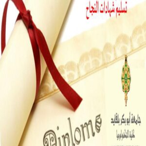 Diploma degree University Tlemcen Online